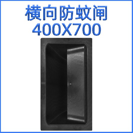 400X700mm水平防蚊门
